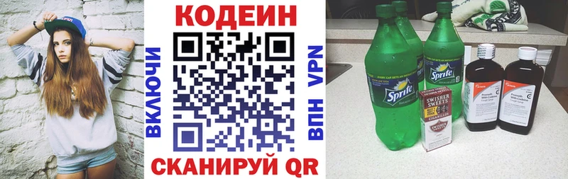 Codein напиток Lean (лин) Купить Борзя
